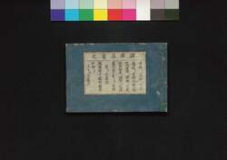 諸国案内旅雀 / Shokoku Annai Tabi Suzume (Guide to Traveling Around the Country)7 image