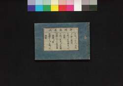 諸国案内旅雀 / Shokoku Annai Tabi Suzume (Guide to Traveling Around the Country)8 image
