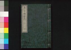 東京独案内(袋付) / Tokyo Hitori Annai (Self-help Guidebook to Tokyo)2 image
