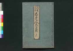 和国諸職絵つくし / Wakoku Shoshoku Ezukushi (Illustrated Explanations of Various Occupations)3 image