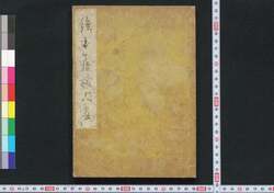 絵本今様職人尽 / Ehon Imayō Shokunin Zukushi (Picture Book: Modern-Style Craftsmen) image