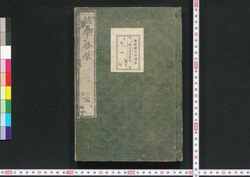 植学啓原 / Shokugaku Keigen (Comprehensive Book of Botany) image