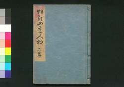 狂歌四季人物 二篇 / Kyōka Shiki Jimbutsu (Illustrations with Kyōka Poems of People in the Four Seasons), Part 2 image