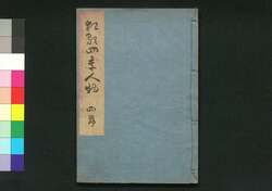 狂歌四季人物 四篇 / Kyōka Shiki Jimbutsu (Illustrations with Kyōka Poems of People in the Four Seasons), Part 4 image