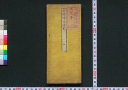 西洋時計便覧 / Seiyō Tokei Benran (Guide to Reading Western Clocks) image