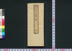 西洋時計便覧 二編 / Seiyō Tokei Benran (Guide to Reading Western Clocks), Part 2 image
