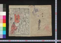 名物足腹 百物語 / Meibutsu Tarafuku Hyaku Monogatari (One Hundred Stories of Famous Dishes) image