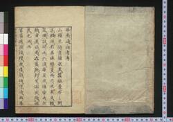 増補 華夷通商考 / Kai Tsūshō Kō (Study on Chinese and Foreign Countries), Enlarged Edition image