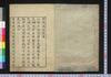 増補 華夷通商考/Kai Tsūshō Kō (Study on Chinese and Foreign Countries), Enlarged Edition1 image