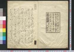 江戸職人歌合 / Edo Shokunin Uta Awase (Poetry Competition Themed on Craftsmen of Edo)1 image