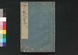 江戸職人歌合 / Edo Shokunin Uta Awase (Poetry Competition Themed on Craftsmen of Edo)2 image