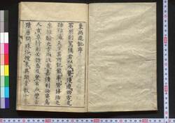 東遊記 / Tōyūki (Diary of the Journey to the East) image