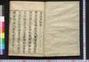 東遊記/Tōyūki (Diary of the Journey to the East)1 image