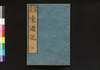 東遊記/Tōyūki (Diary of the Journey to the East)4 image