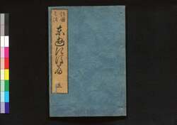 東遊記 後編 / Tōyūki (Diary of the Journey to the East), Part 2 of Vol. 5 image