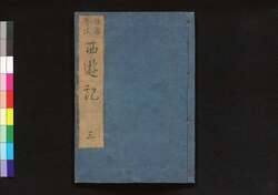 西遊記 後編 / Saiyūki (Diary of the Journey to the West), Part 2 of Vol. 3 image
