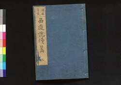 西遊記 / Saiyūki (Diary of the Journey to the West) image