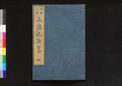 西遊記 / Saiyūki (Diary of the Journey to the West) image