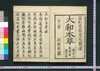 大和本草/Yamato Honzō (Encyclopedia of Japan's Natural History)1 image