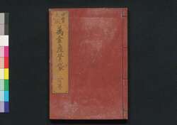 世寳大成 萬金産業袋 / Seihō Taisei Bankin Sugiwai Bukuro (Guidebook on Techniques of Handmade Products)2 image