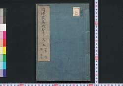 岡持家集 我おもしろ / Okamochi Kashū Waga Omoshiro (Collection of Poetry and Writing by Okamochi) image