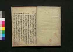 甲陽軍鑑 / Kōyō Gunkan (Study on the Military Tactics of the Takeda Clan)13 image