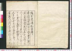 絵本 三津輪草 / Ehon Mitsuwagusa (Picture Book of Proverbs) image