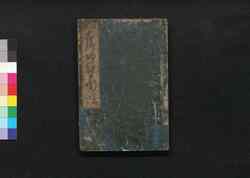 古郷歸乃江戸咄(角書「新版」) / Furusato Gaeri no Edo Banashi (Tales of Edo to Bring Back Home), Part 3 image