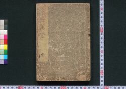 千紅万紫 / Senkō Banshi (Collection of Kyōka Poetry by Ōta Nampo) image