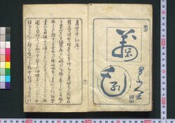 万紫千紅 / Banshi Senkō (Collection of Kyōka Poetry by Ōta Nampo) image