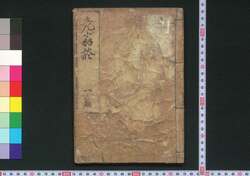 老翁談 / Rō'ōdan (Stories by Old Jūi) image