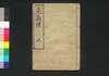 老翁談/Rō'ōdan (Stories by Old Jūi)5 image