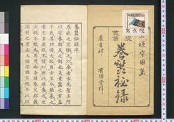 養蚕秘録 / Yōsan Hiroku (Textbook on Sericulture) image
