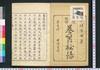 養蚕秘録: 上/Yōsan Hiroku (Textbook on Sericulture), Part 1 image