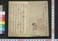 狂歌 浜のまさご / Kyōka Hama no Masago (Guide to Kyōka Poetry) image