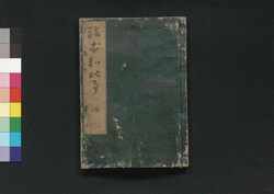 絵本 倭比事 / Ehon Yamato Hiji (Picture Book: Historical Stories of Japan)4 image
