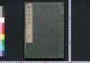 西洋旅案内:上 附録 萬国商法/Seiyō Tabi Annai, Furoku Bankoku Shōhō (Guidebook on Traveling to Western Countries, Attached with an Appendix of Universal Commercial Laws), Part 1 image