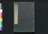 西洋旅案内:下 附録 萬国商法/Seiyō Tabi Annai, Furoku Bankoku Shōhō (Guidebook on Traveling to Western Countries, Attached with an Appendix of Universal Commercial Laws), Part 2 image