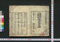 寝惚先生文集 / Neboke Sensei Bunshū (Collection of Ōta Nampo's Kyōka Poems and Writings) image