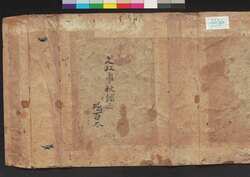 近世畸人伝 / Kinsei Kijinden (Biographies of Extraordinary People of Modern Times) image