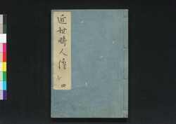 近世畸人伝 / Kinsei Kijinden (Biographies of Extraordinary People of Modern Times)4 image