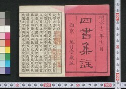 四書集註 / Shisho Shūchū (Commentaries on The Four Books) image