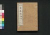 四書集註/Shisho Shūchū (Commentaries on The Four Books) image