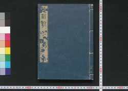 楚辞灯 / Sojitō (Commentaries on The Songs of Chu) image