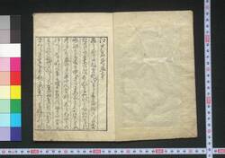 絵本江戸名所 / Ehon Edo Meisho (Picture Book: Famous Views of Edo), Vol. 1 image