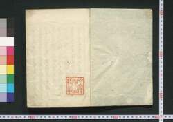 俳諧職業盡 / Haikai Shokugyō Zukushi (Anthology of Haikai Poems Themed on on Various Occupations) image