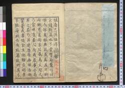 根南志艸 / Nenashigusa (Rootless Grass), Vol. 1, Part 1 image