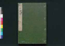 舎密開宗 二 / Seimi Kaisō (Introduction to Chemistry) 2 image