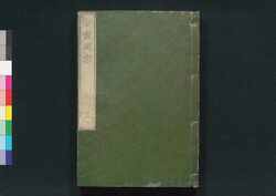 舎密開宗 五 / Seimi Kaisō (Introduction to Chemistry) 5 image
