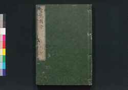 舎密開宗 七 / Seimi Kaisō (Introduction to Chemistry) 7 image